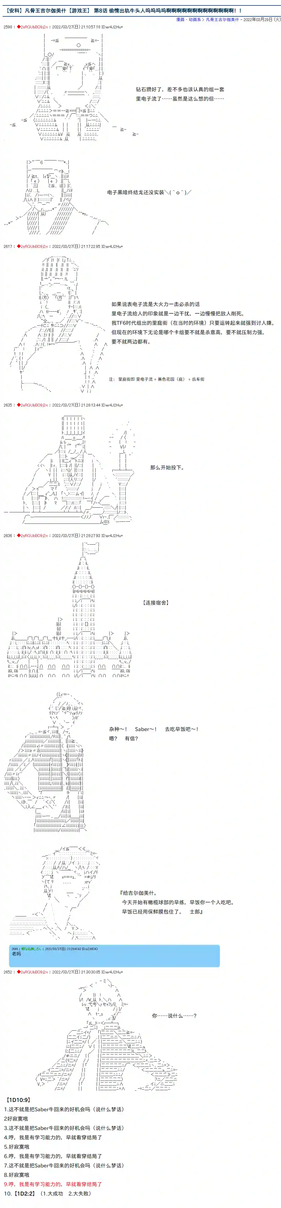 凡骨王吉尔伽美什第08话