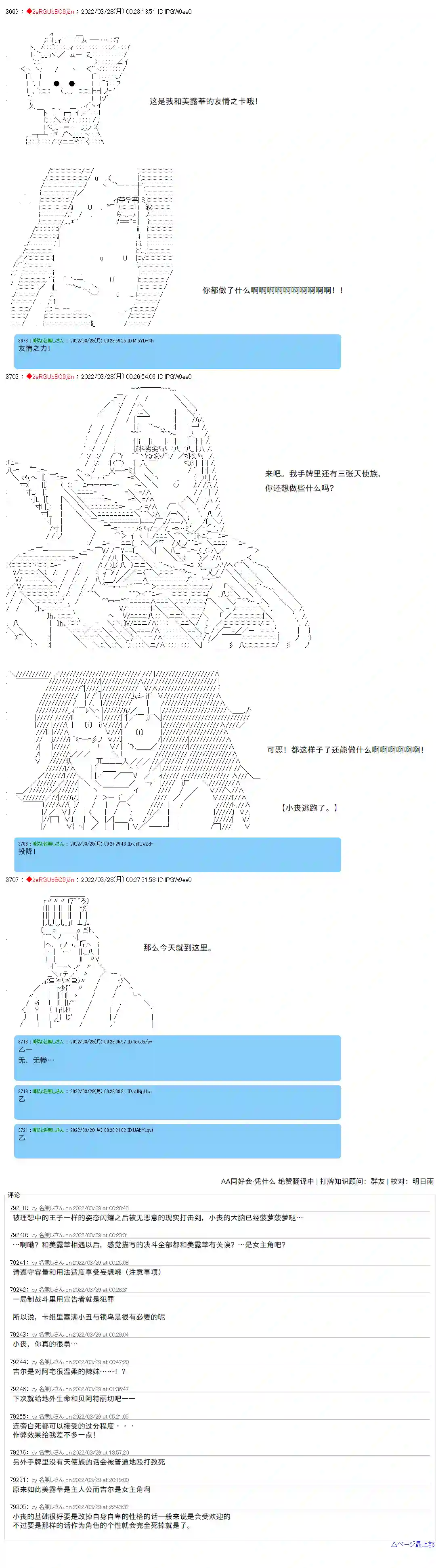 凡骨王吉尔伽美什第08话