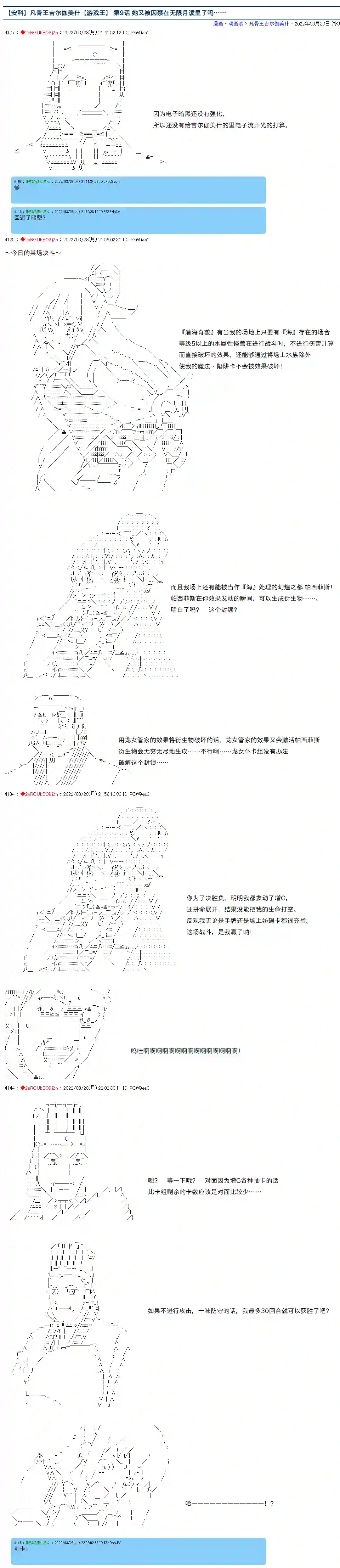 凡骨王吉尔伽美什第09话