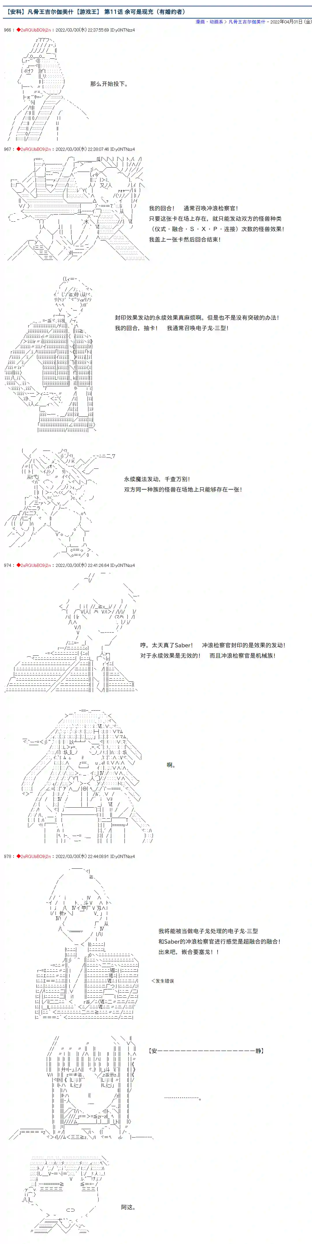 凡骨王吉尔伽美什第11话