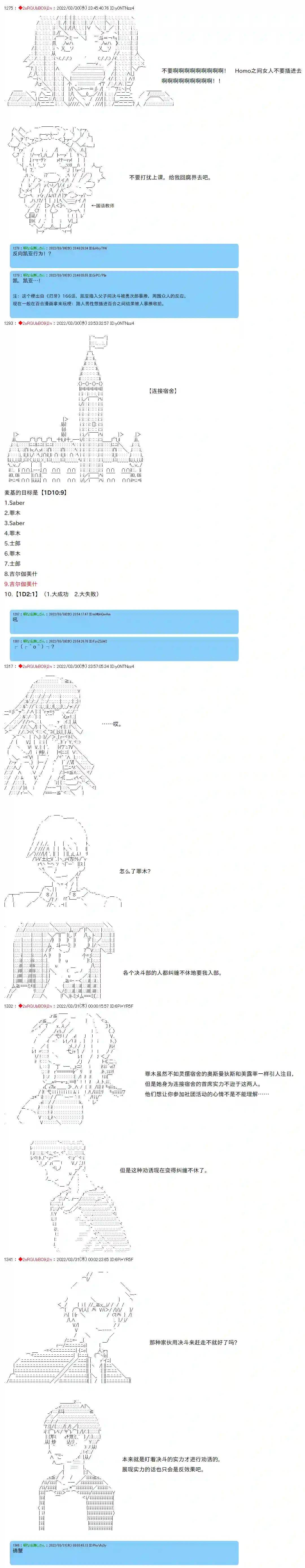 凡骨王吉尔伽美什第11话