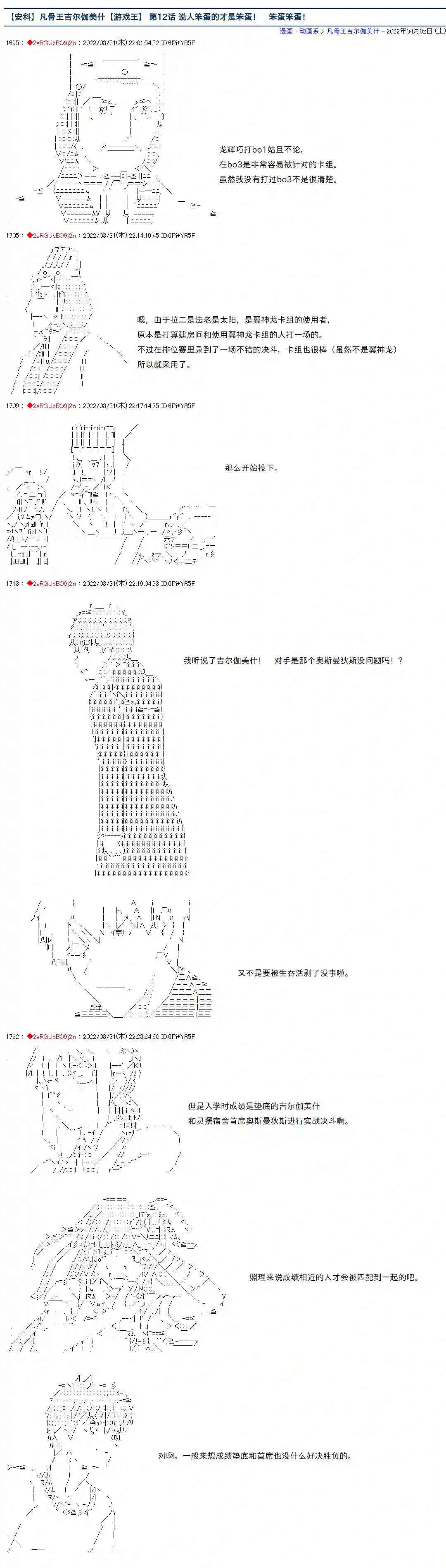 凡骨王吉尔伽美什第12话