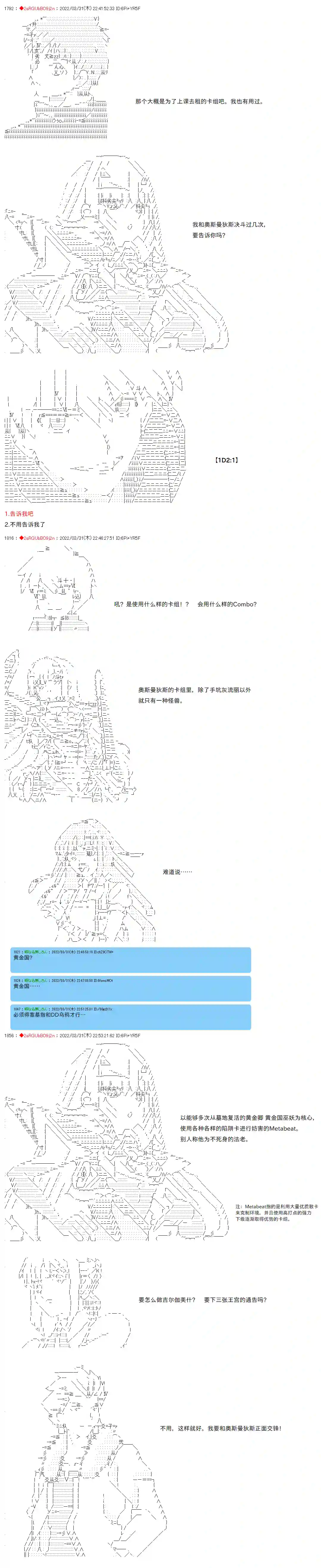 凡骨王吉尔伽美什第12话