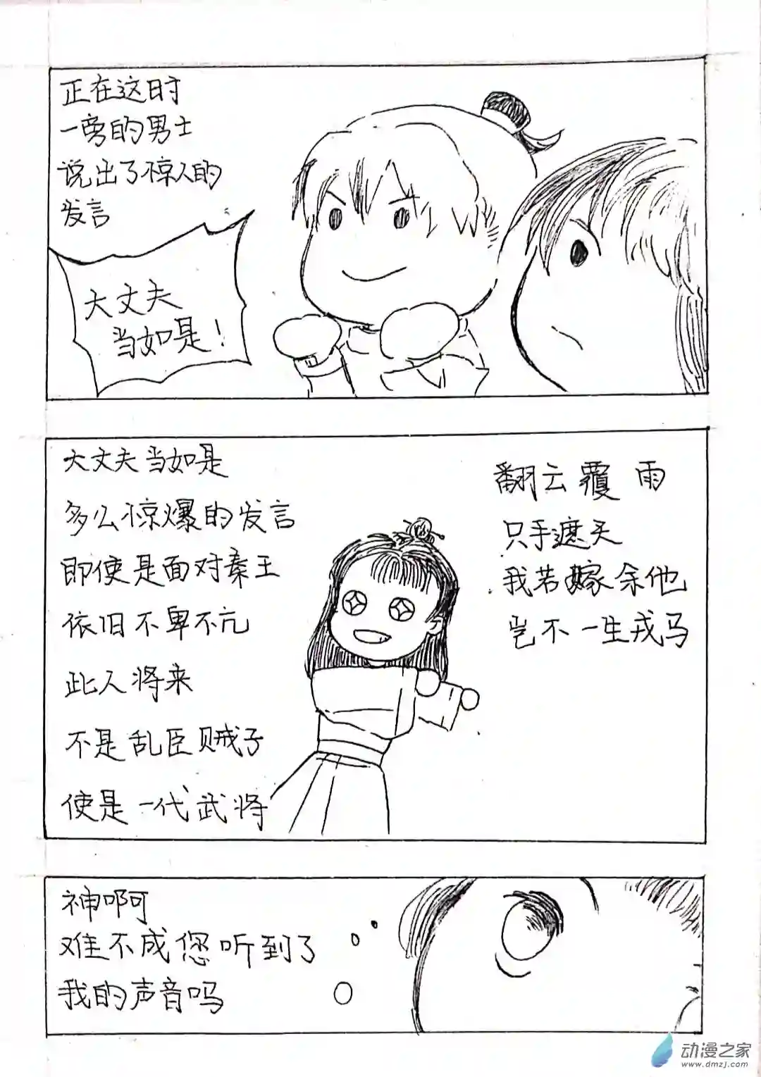日刊漫画01 秦王出游篇一