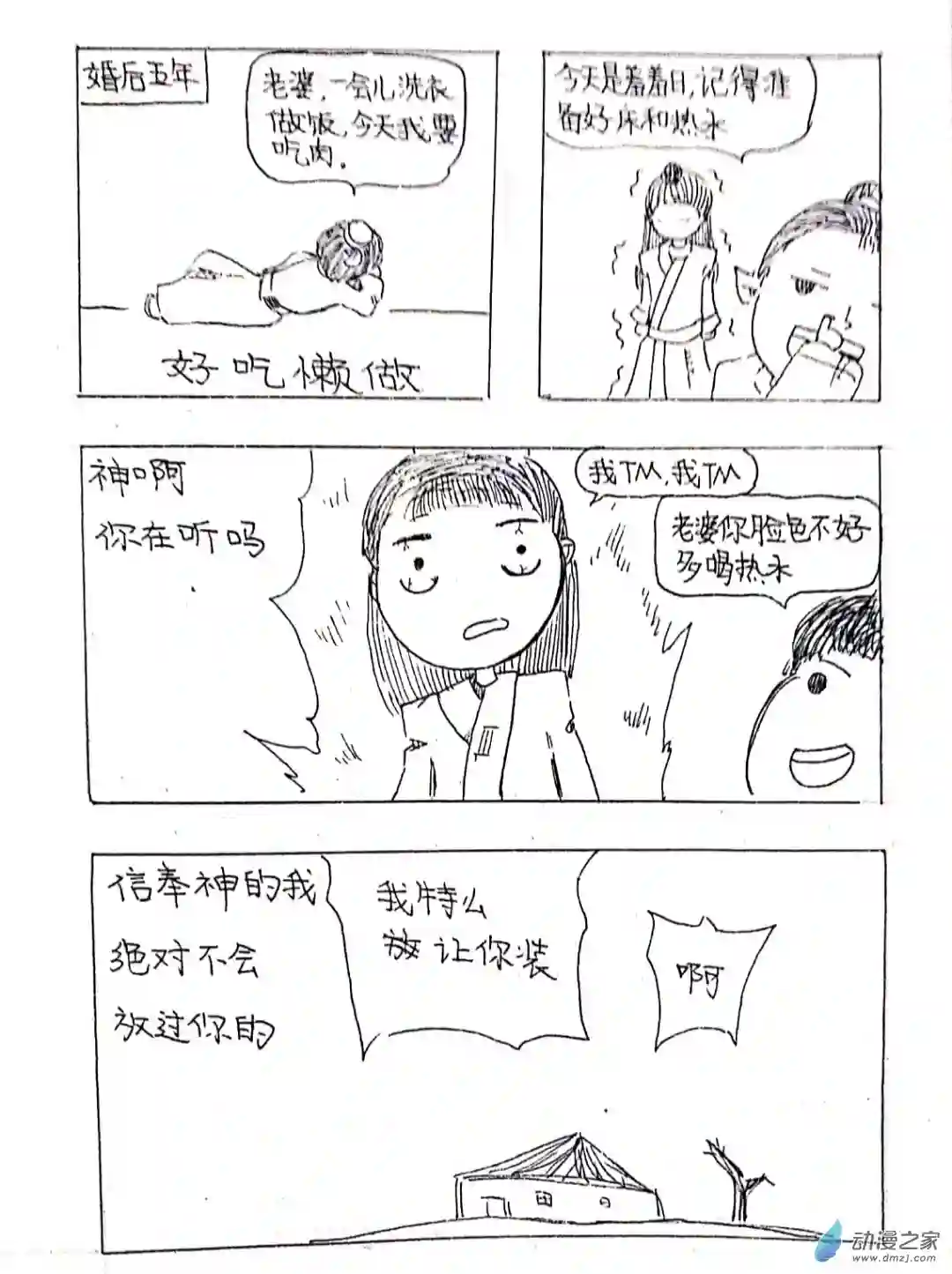 日刊漫画01 秦王出游篇一