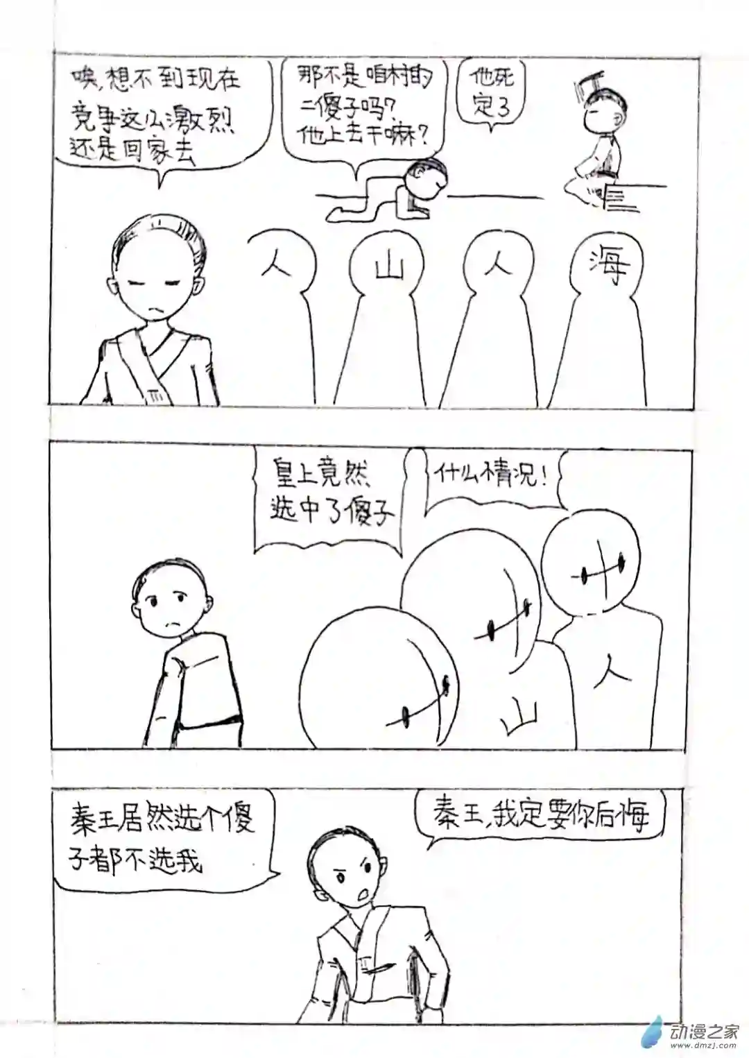 日刊漫画02 秦王出游篇二