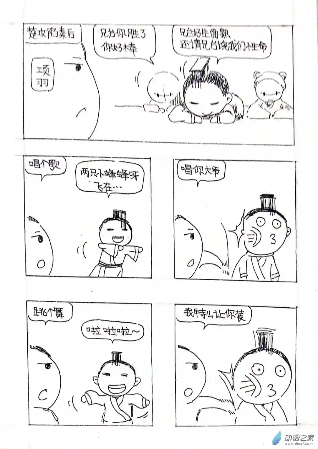 日刊漫画02 秦王出游篇二