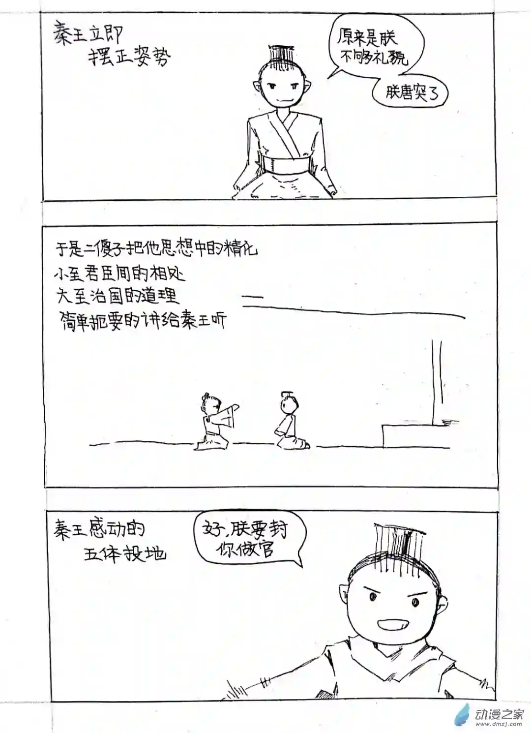 日刊漫画03 秦王巡游篇三