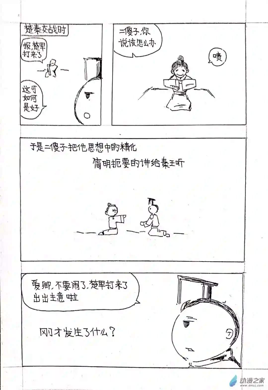 日刊漫画03 秦王巡游篇三