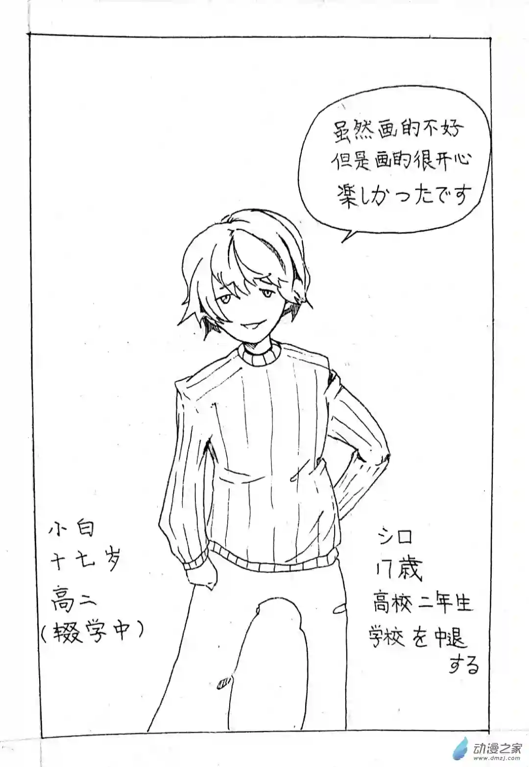 日刊漫画04 少年赏妹篇一