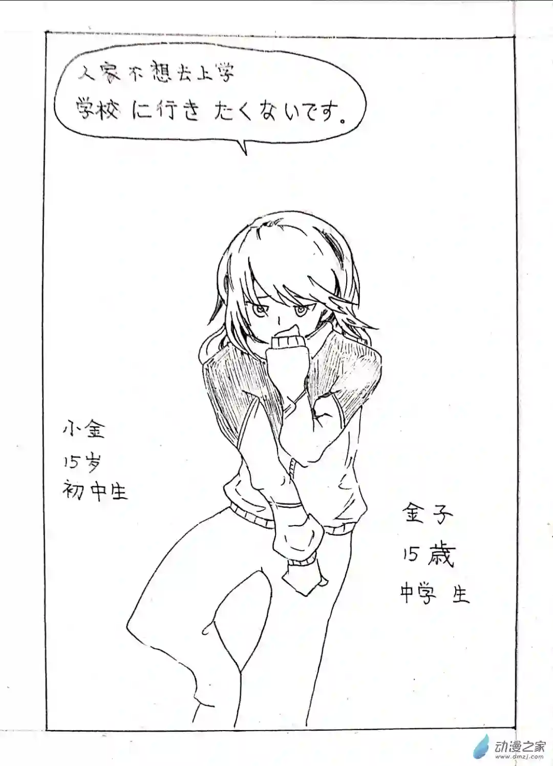 日刊漫画04 少年赏妹篇一