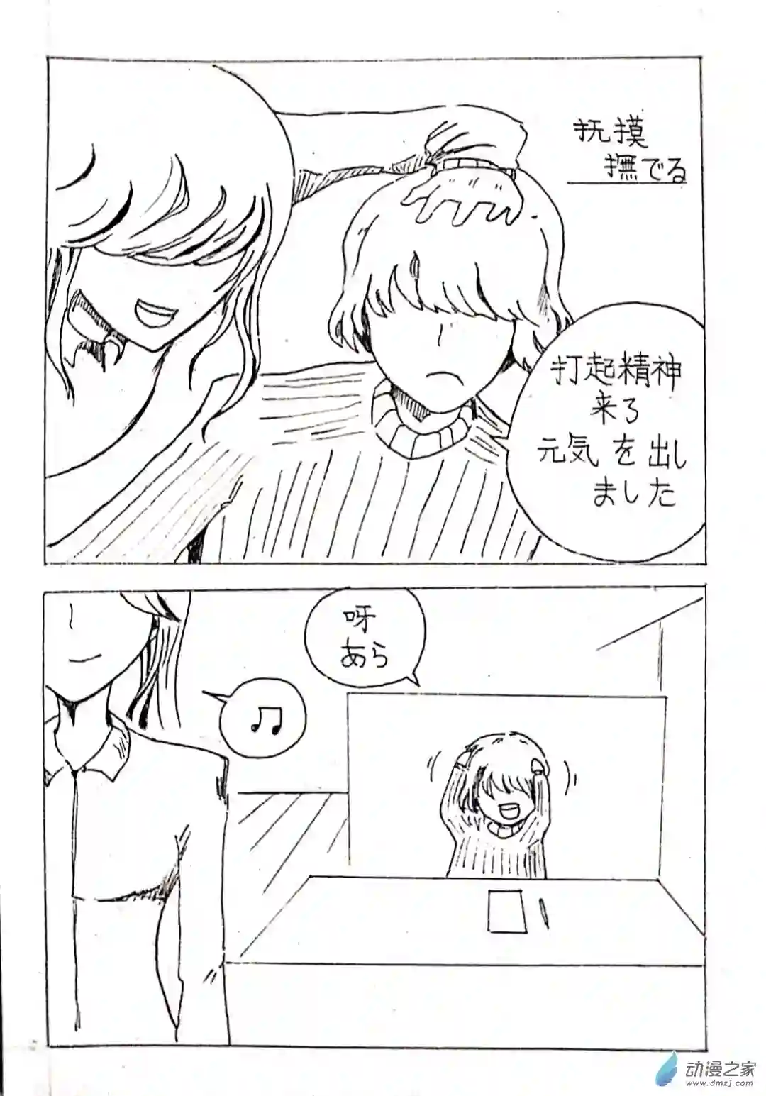 日刊漫画05 少年赏妹篇二