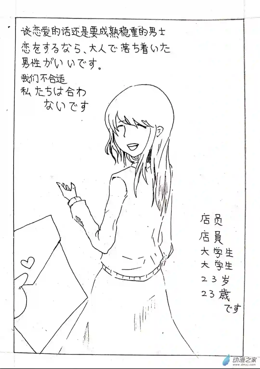 日刊漫画05 少年赏妹篇二