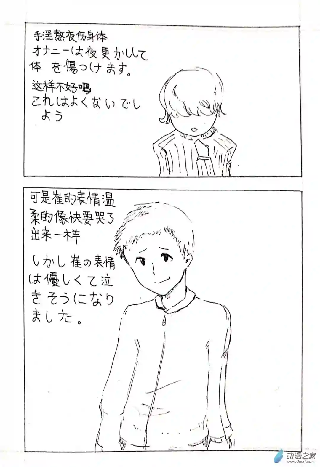 日刊漫画06 少年赏妹篇三