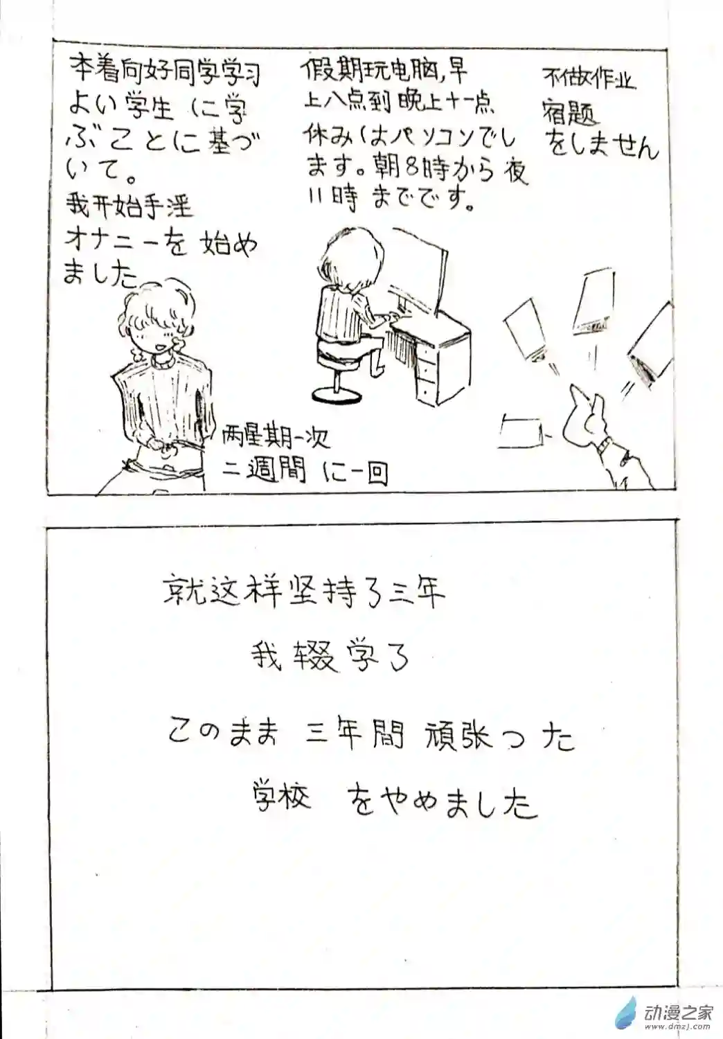 日刊漫画06 少年赏妹篇三