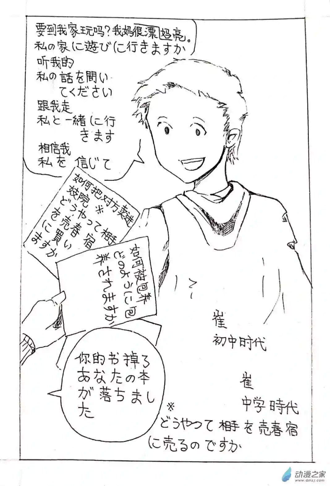 日刊漫画06 少年赏妹篇三