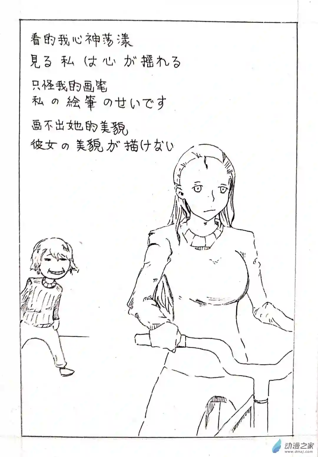日刊漫画07 少年赏妹篇四