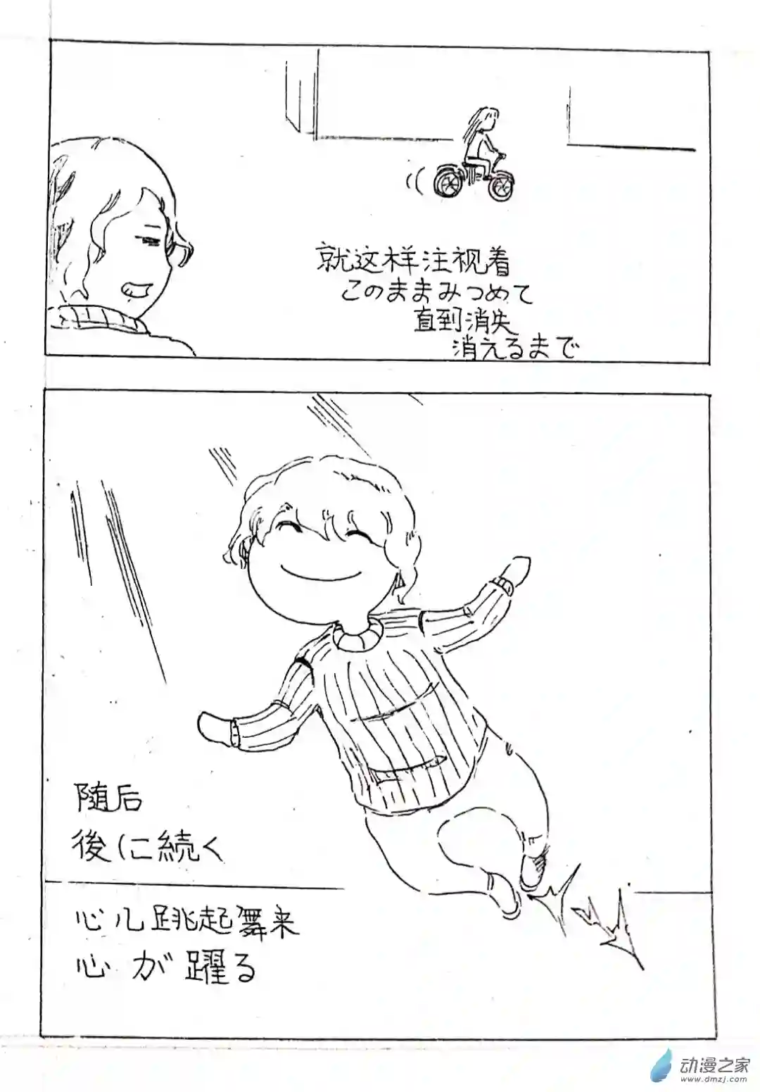 日刊漫画07 少年赏妹篇四