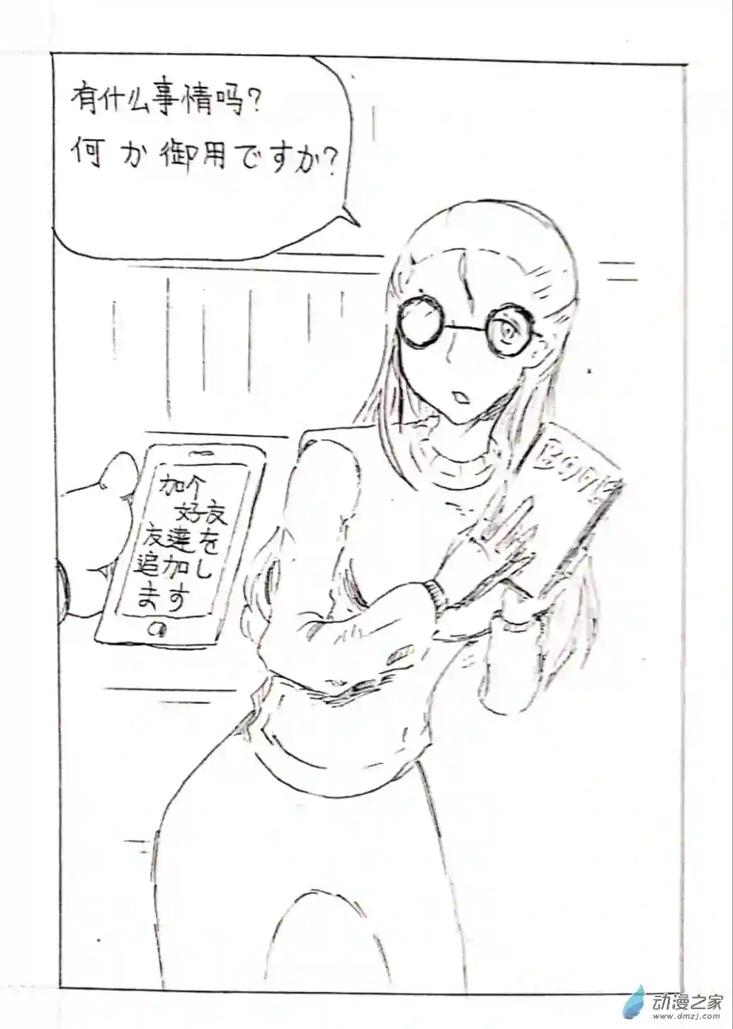 日刊漫画07 少年赏妹篇四