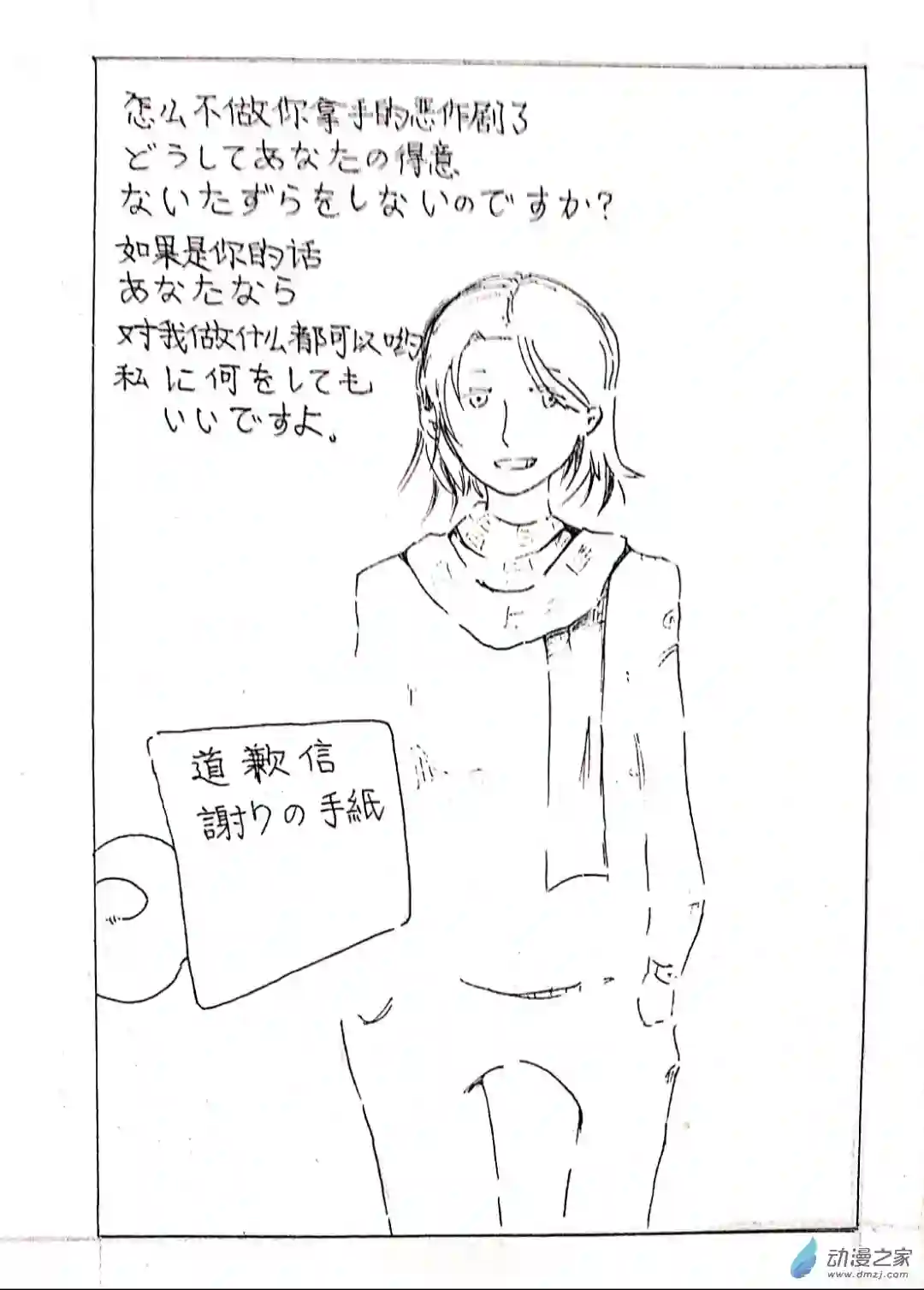 日刊漫画08 少年赏妹篇五
