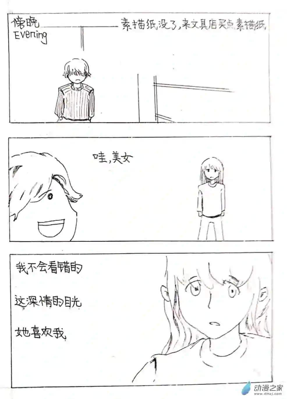日刊漫画09 少年赏妹篇六
