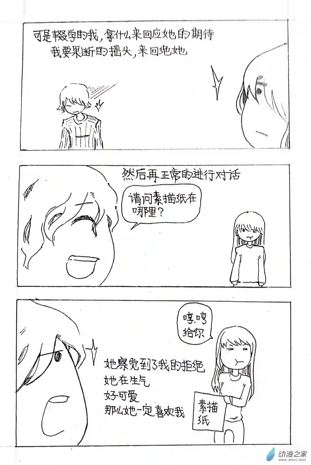 日刊漫画09 少年赏妹篇六