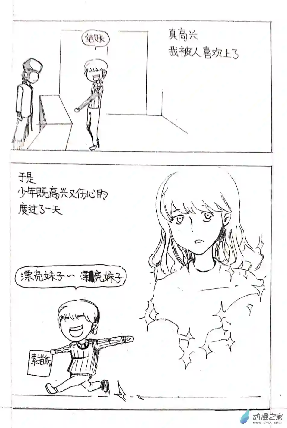 日刊漫画09 少年赏妹篇六