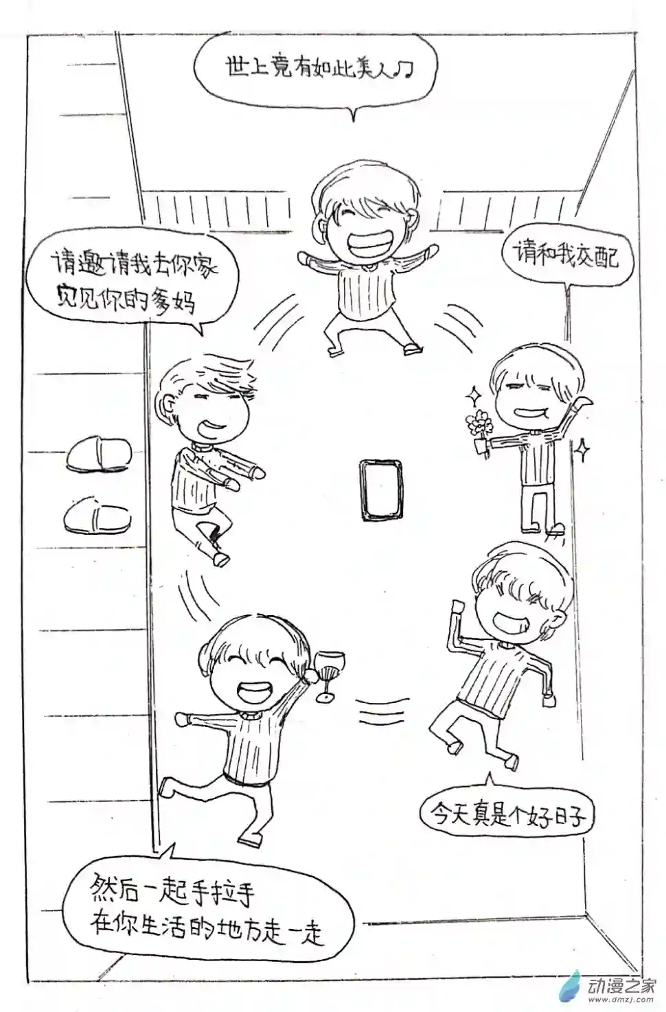 日刊漫画10 少年赏妹篇七