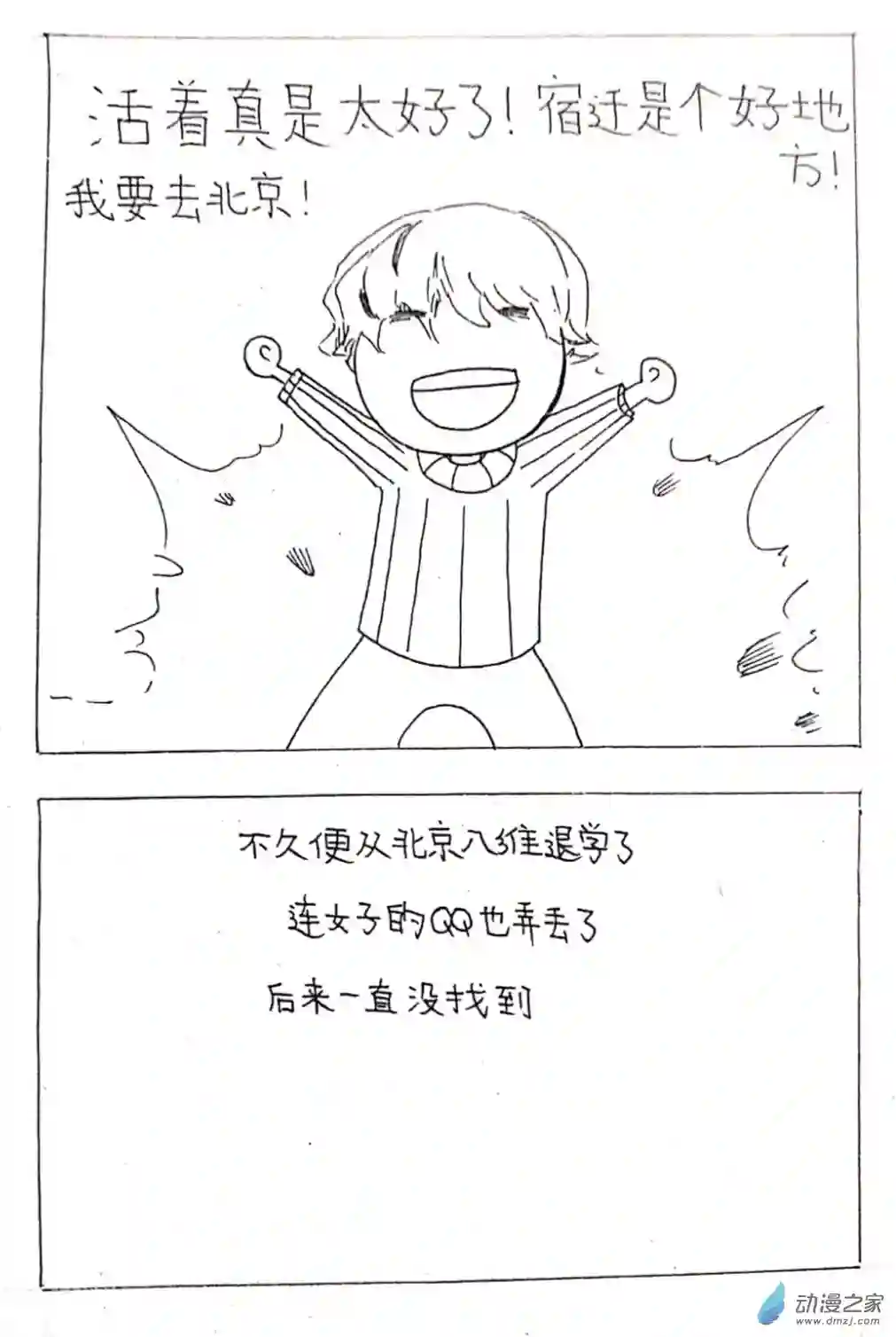 日刊漫画10 少年赏妹篇七