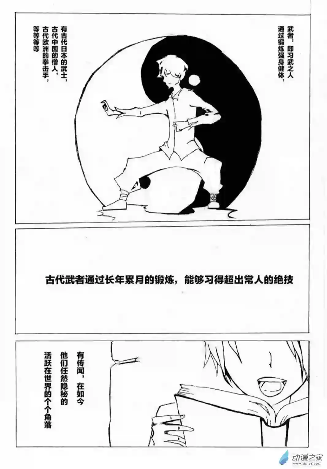 日刊漫画11 小白的作品一