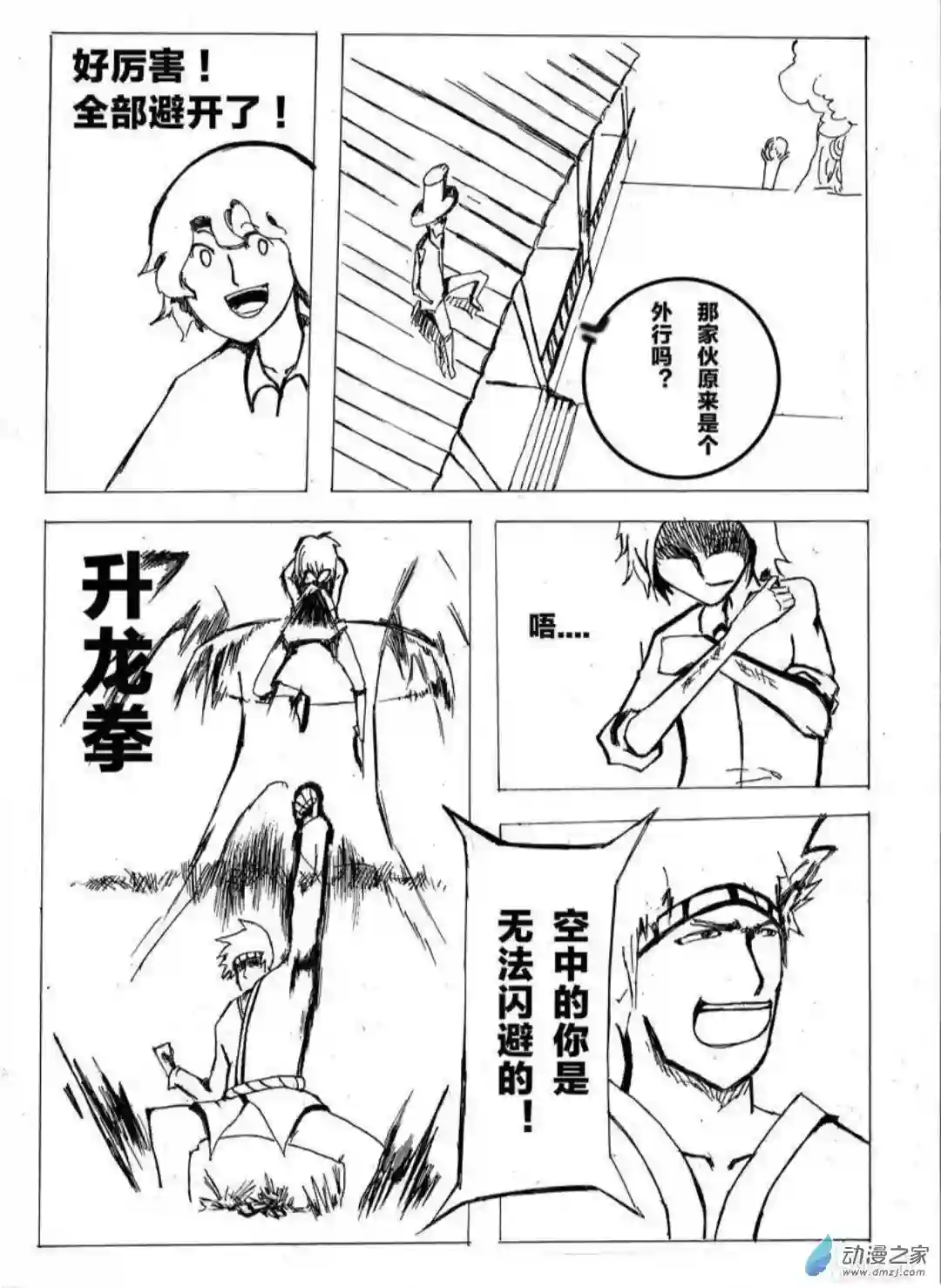 日刊漫画11 小白的作品一