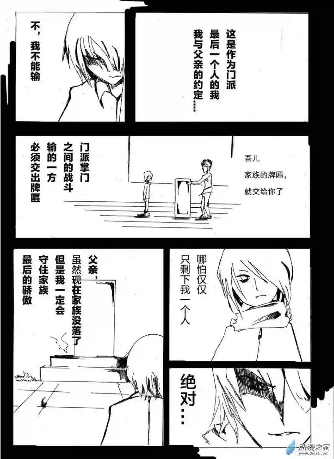 日刊漫画11 小白的作品一