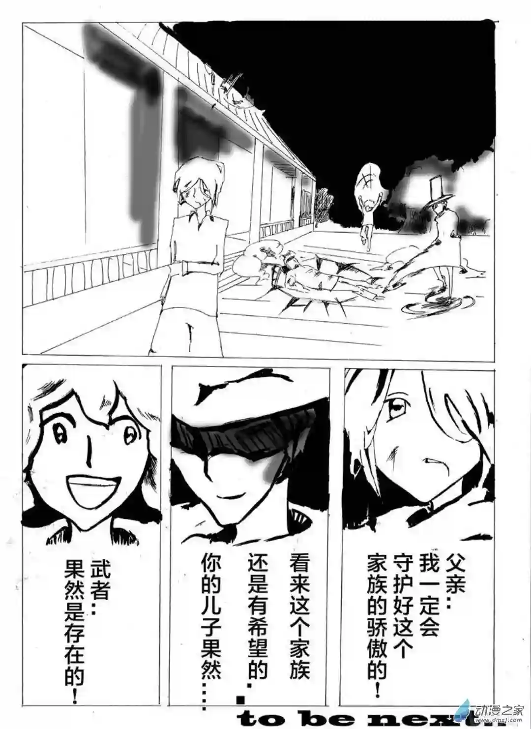 日刊漫画11 小白的作品一