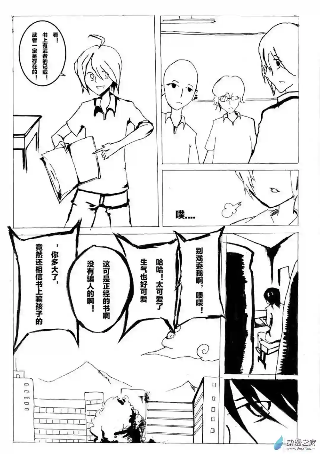 日刊漫画11 小白的作品一