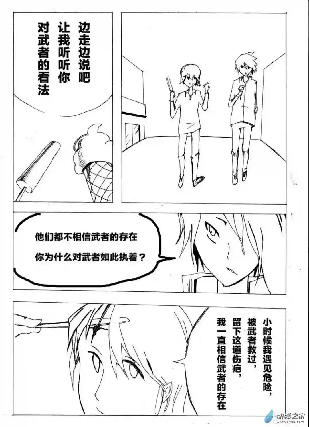日刊漫画11 小白的作品一