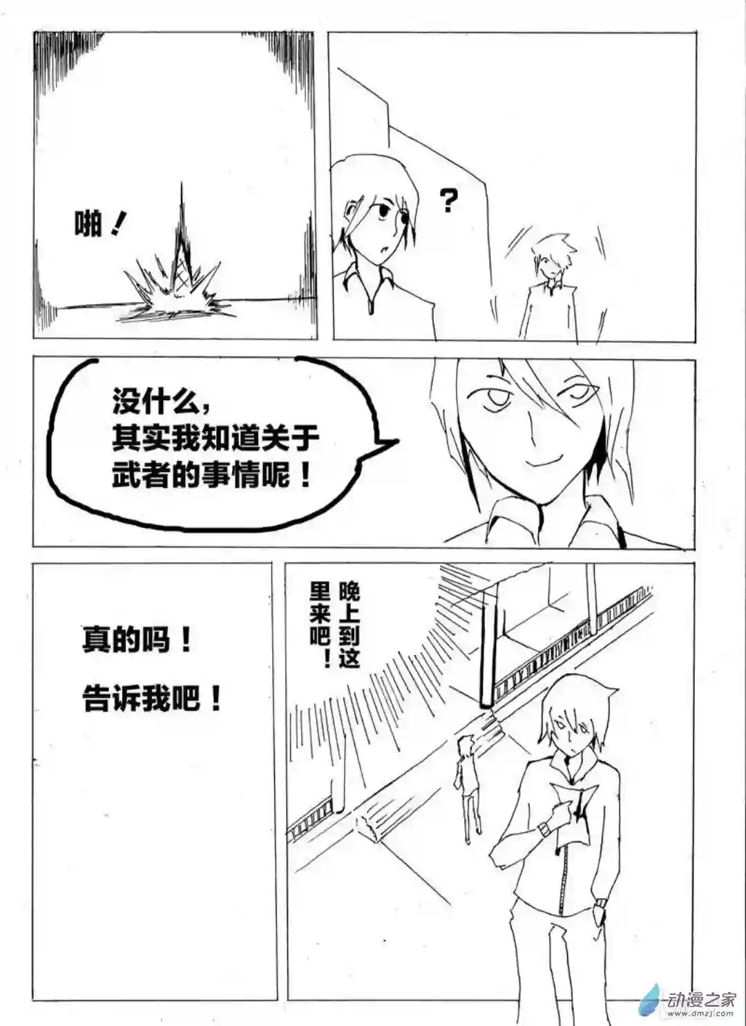 日刊漫画11 小白的作品一