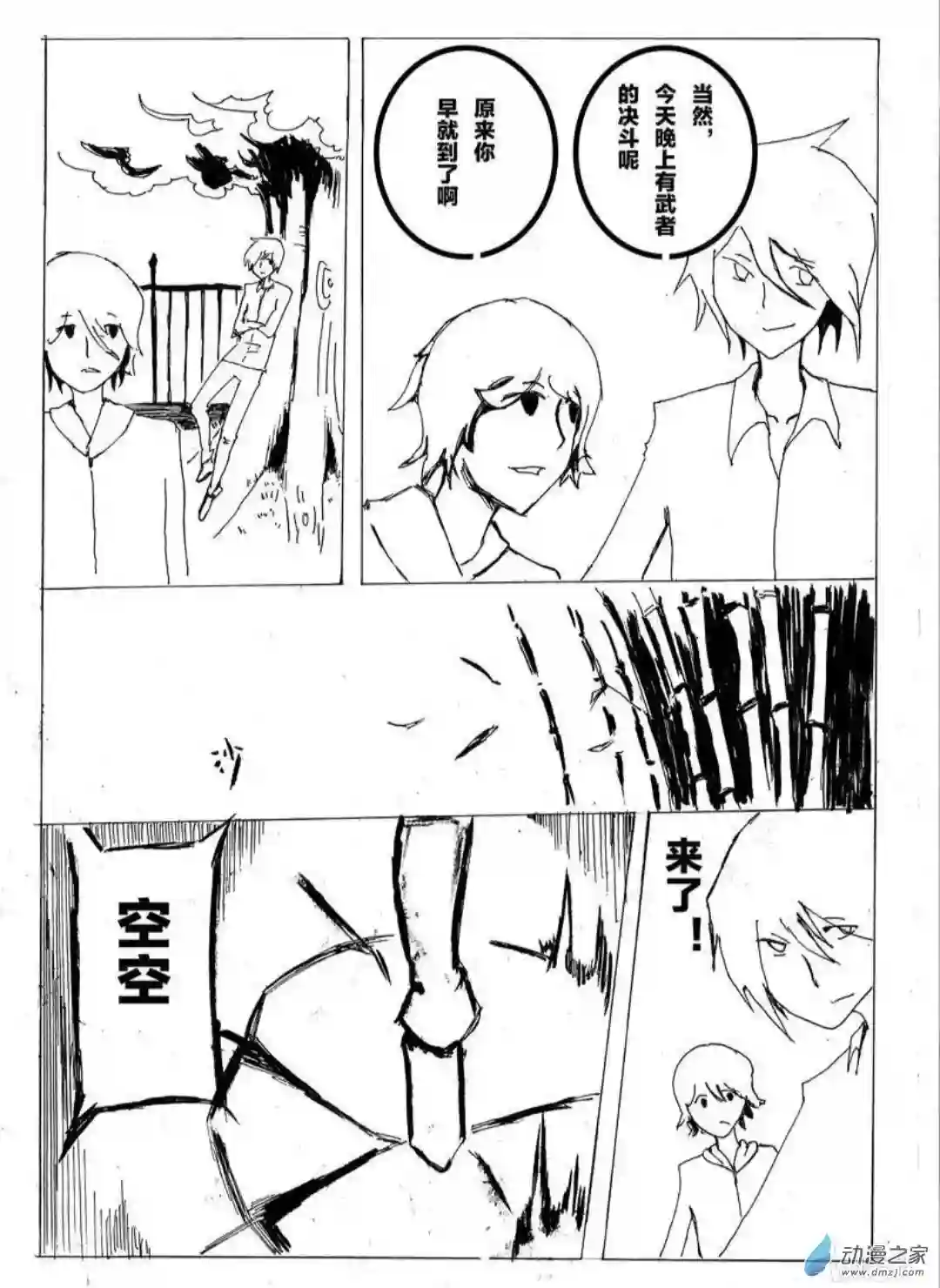 日刊漫画11 小白的作品一