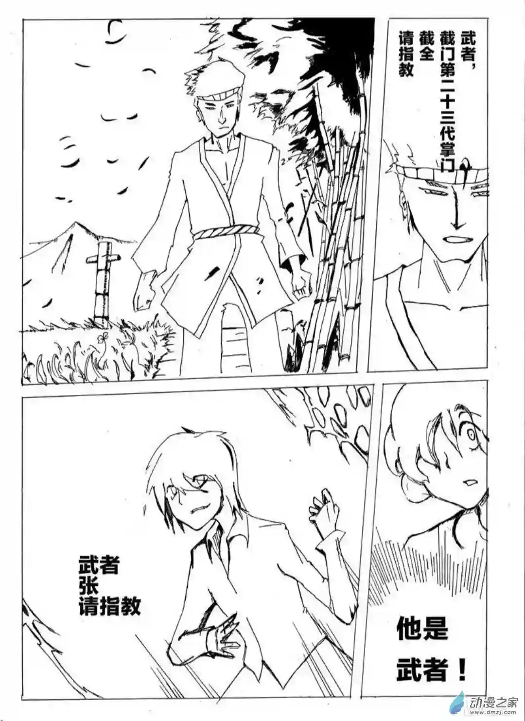 日刊漫画11 小白的作品一