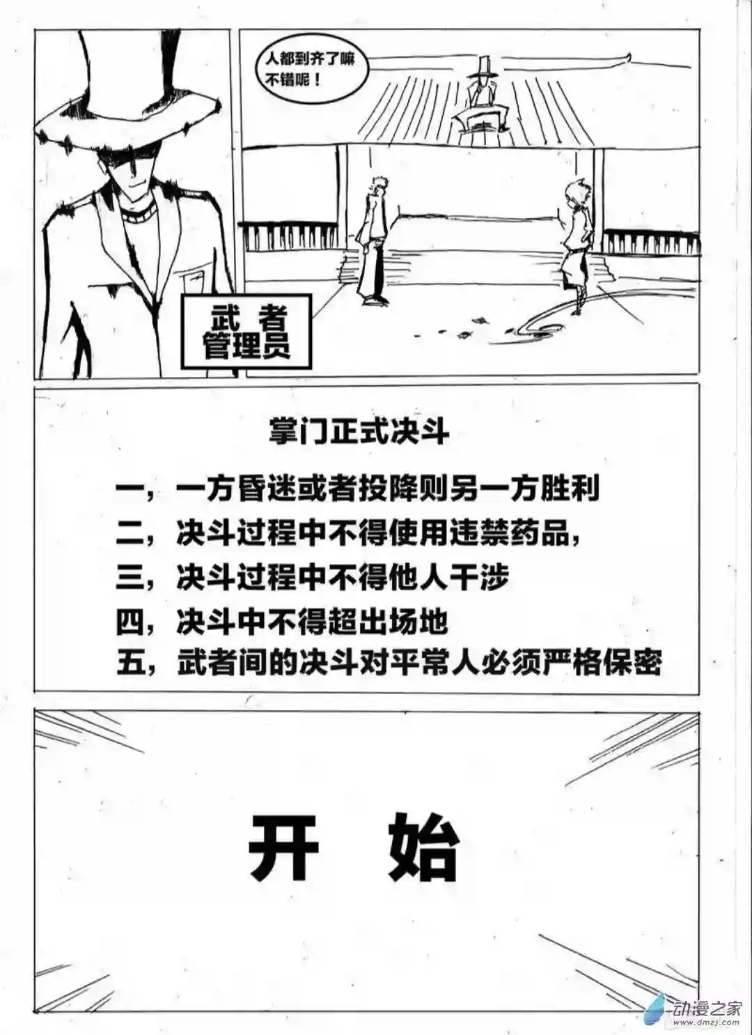 日刊漫画11 小白的作品一