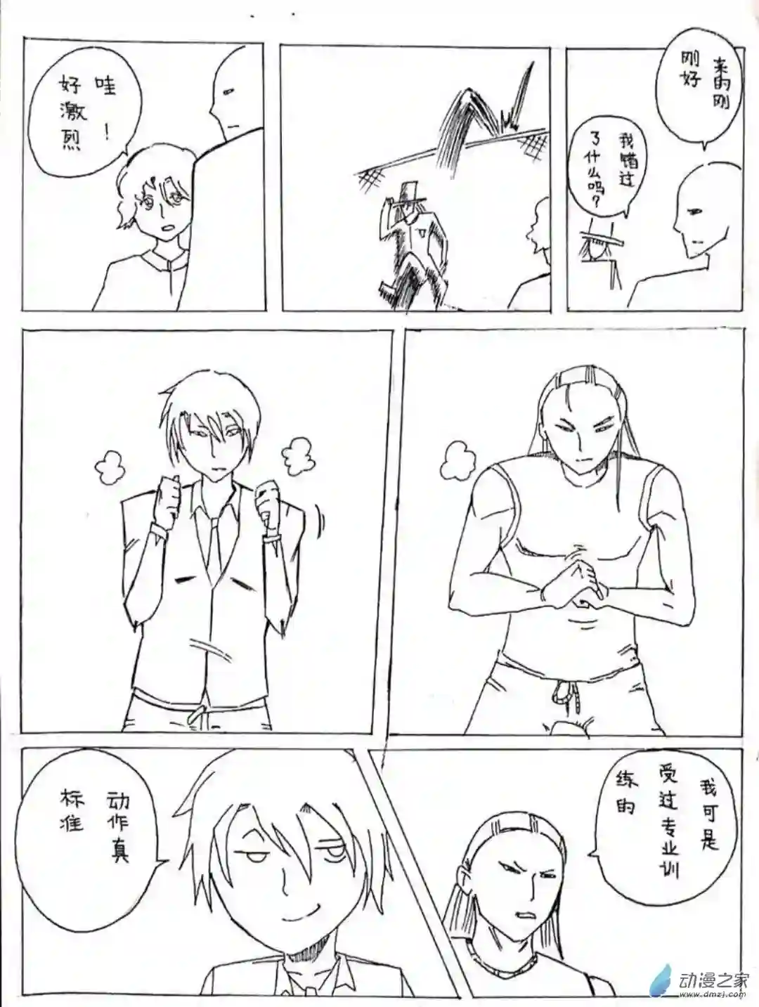 日刊漫画12 小白的作品二