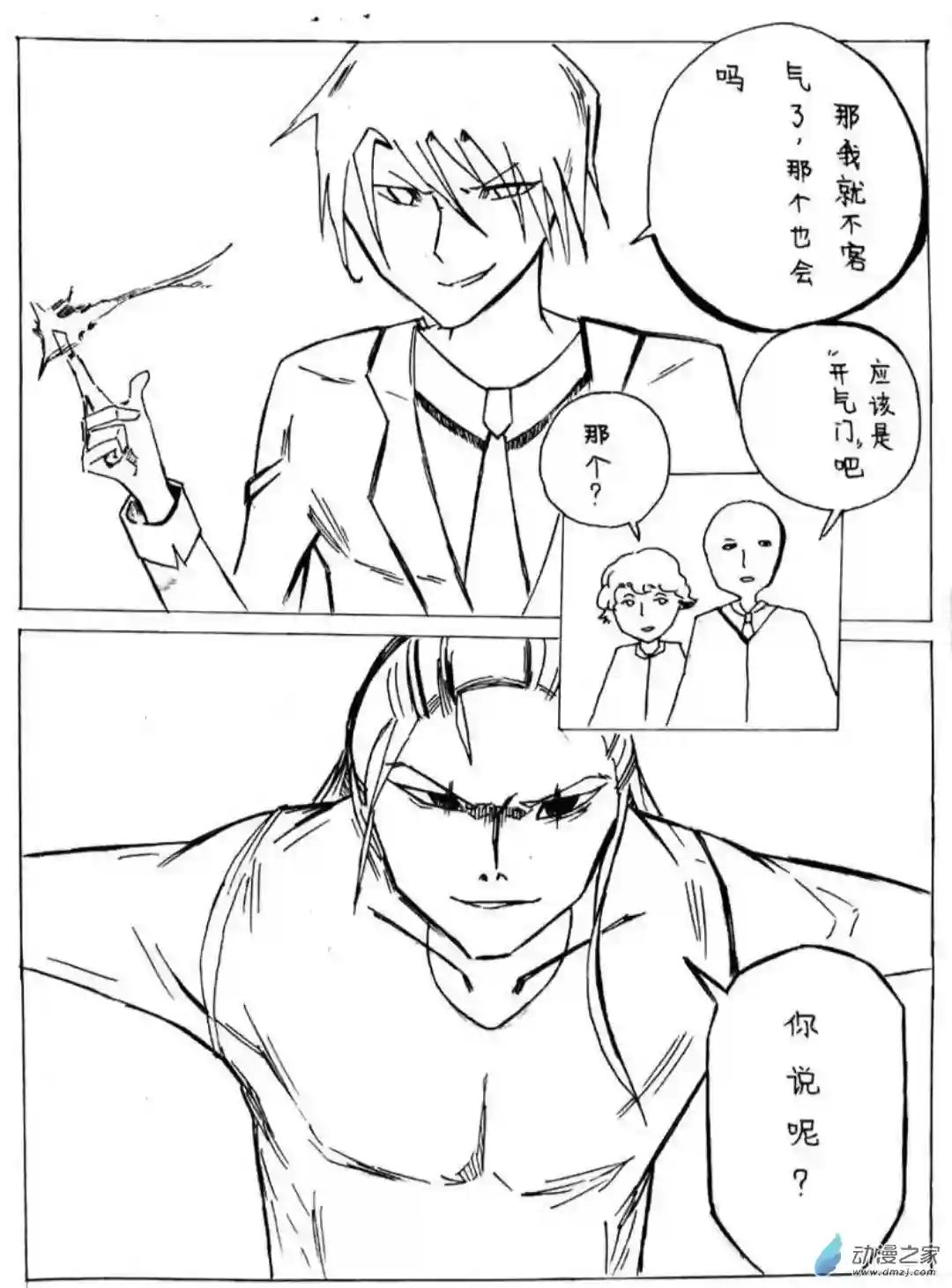 日刊漫画12 小白的作品二