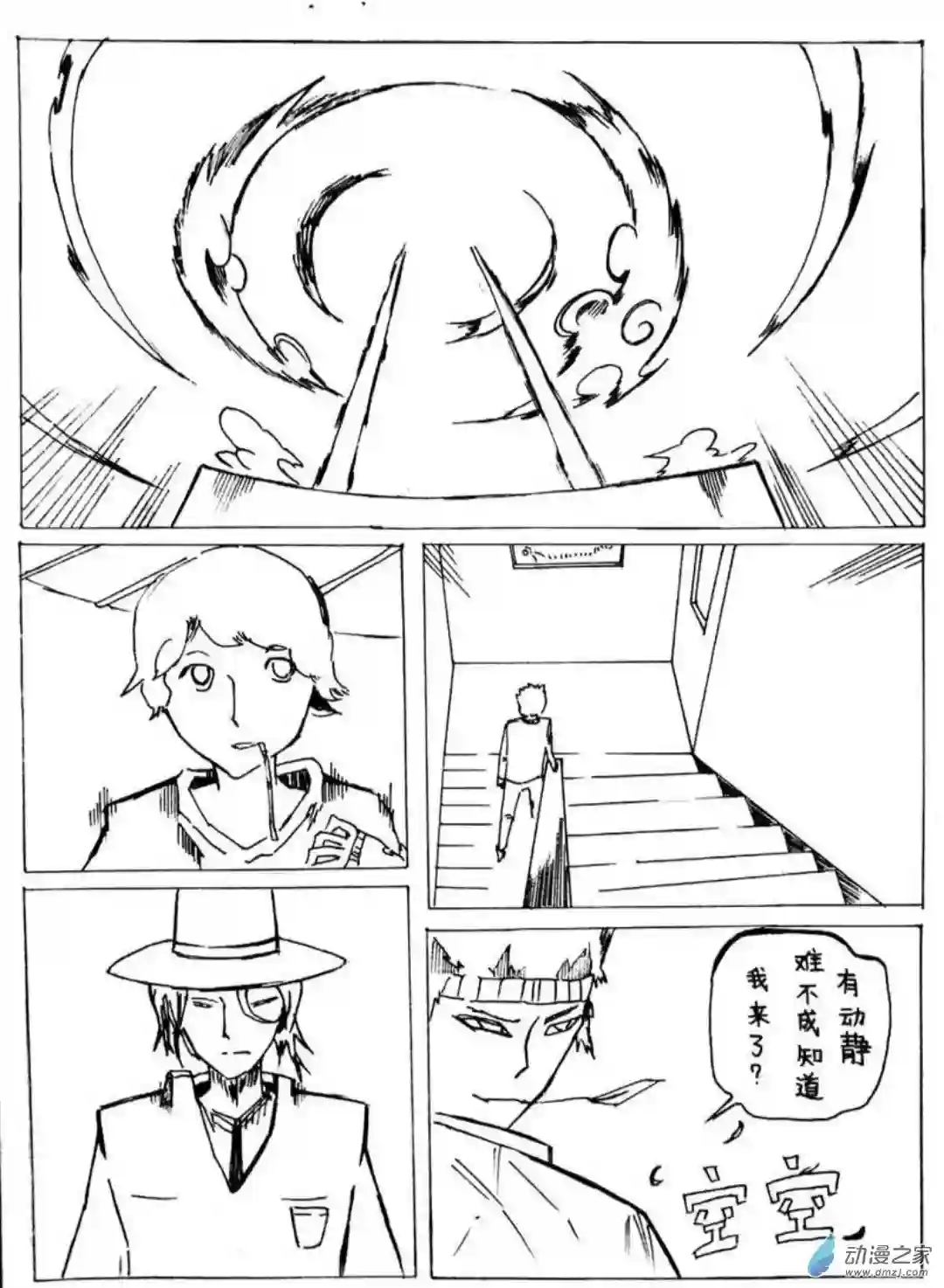 日刊漫画12 小白的作品二