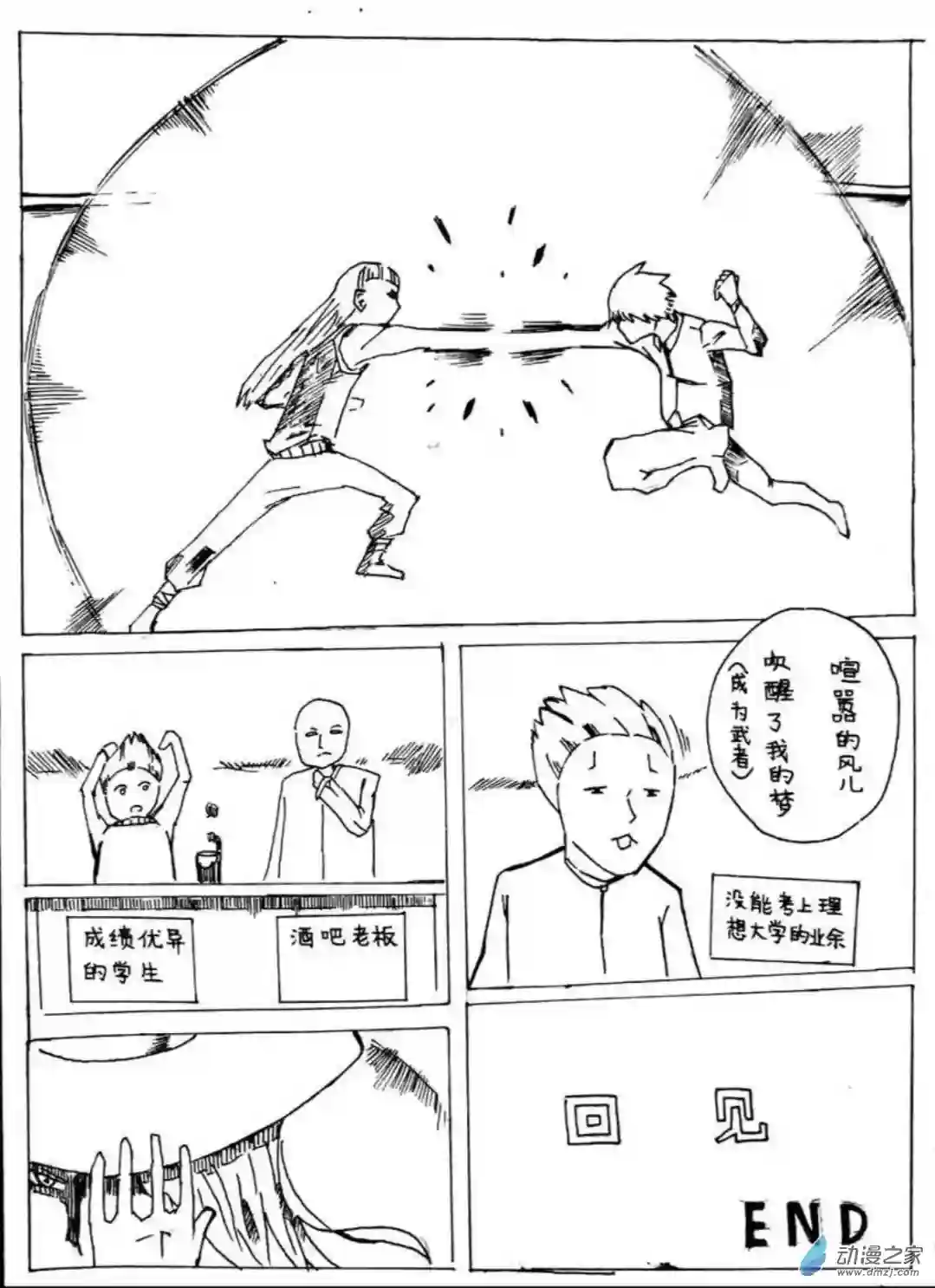 日刊漫画12 小白的作品二