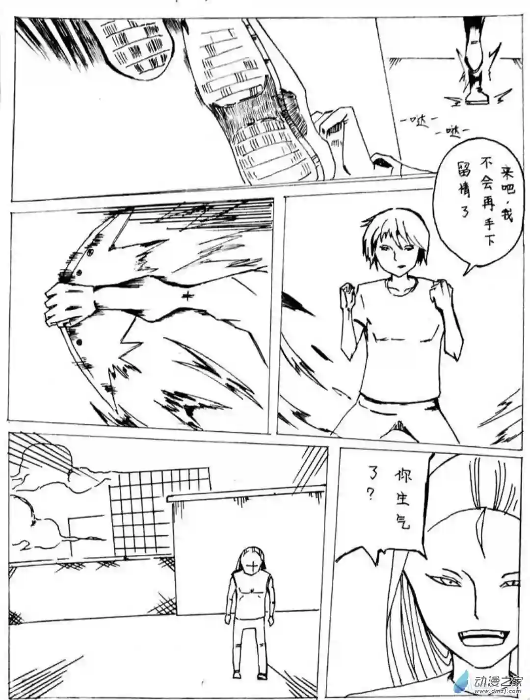 日刊漫画13 小白的作品三