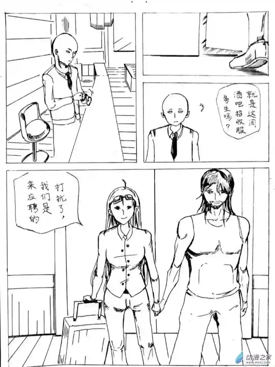 日刊漫画13 小白的作品三