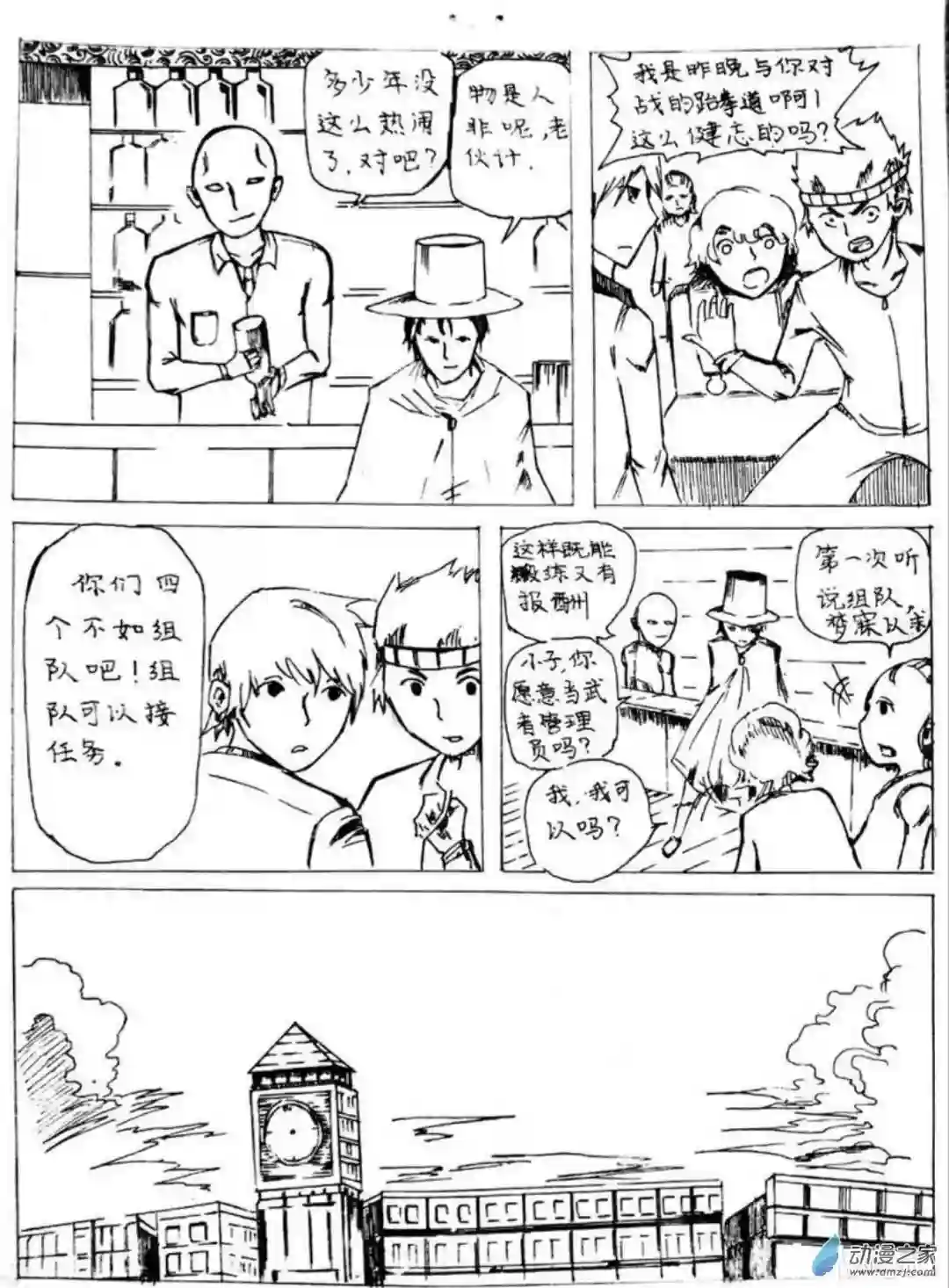 日刊漫画13 小白的作品三