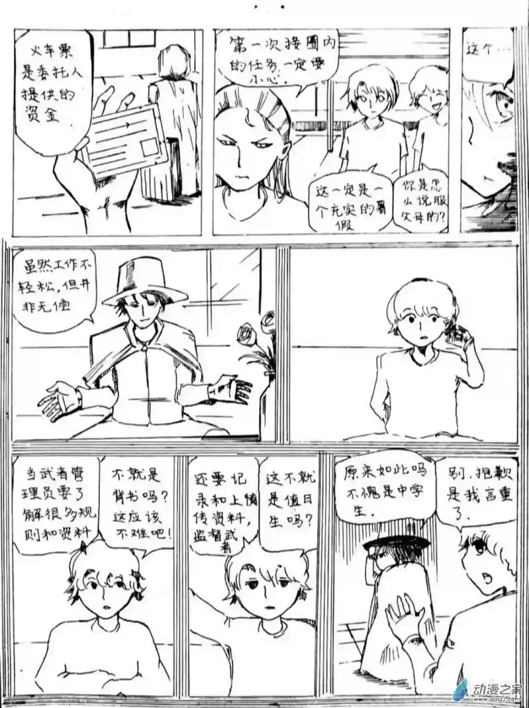 日刊漫画13 小白的作品三