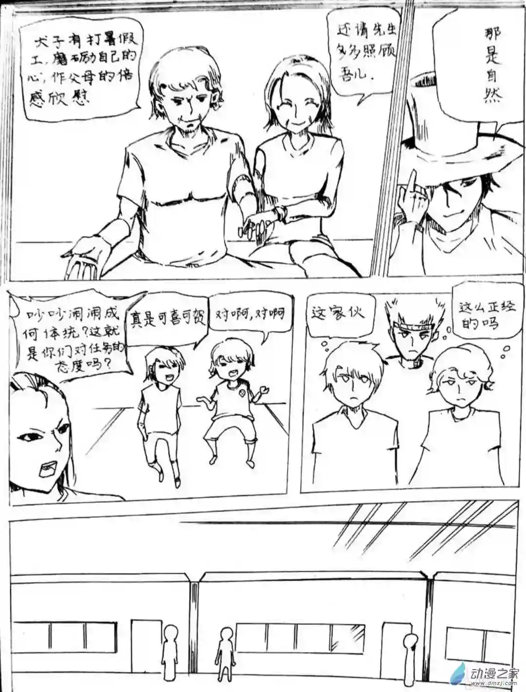 日刊漫画13 小白的作品三