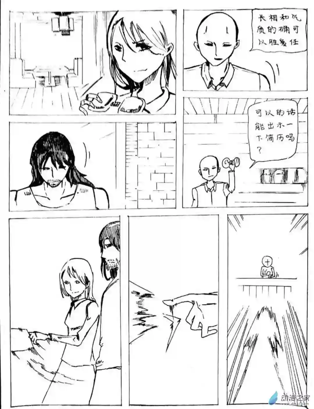 日刊漫画14 小白的作品四