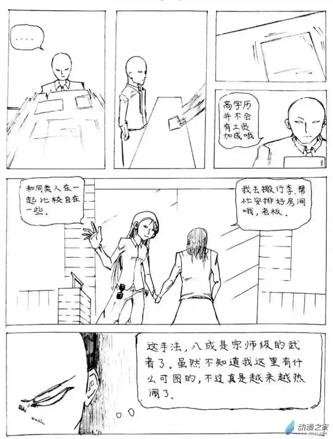 日刊漫画14 小白的作品四